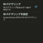 テザリング