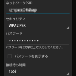 Wi-Fiテザリングを設定