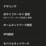 ネットワーク設定