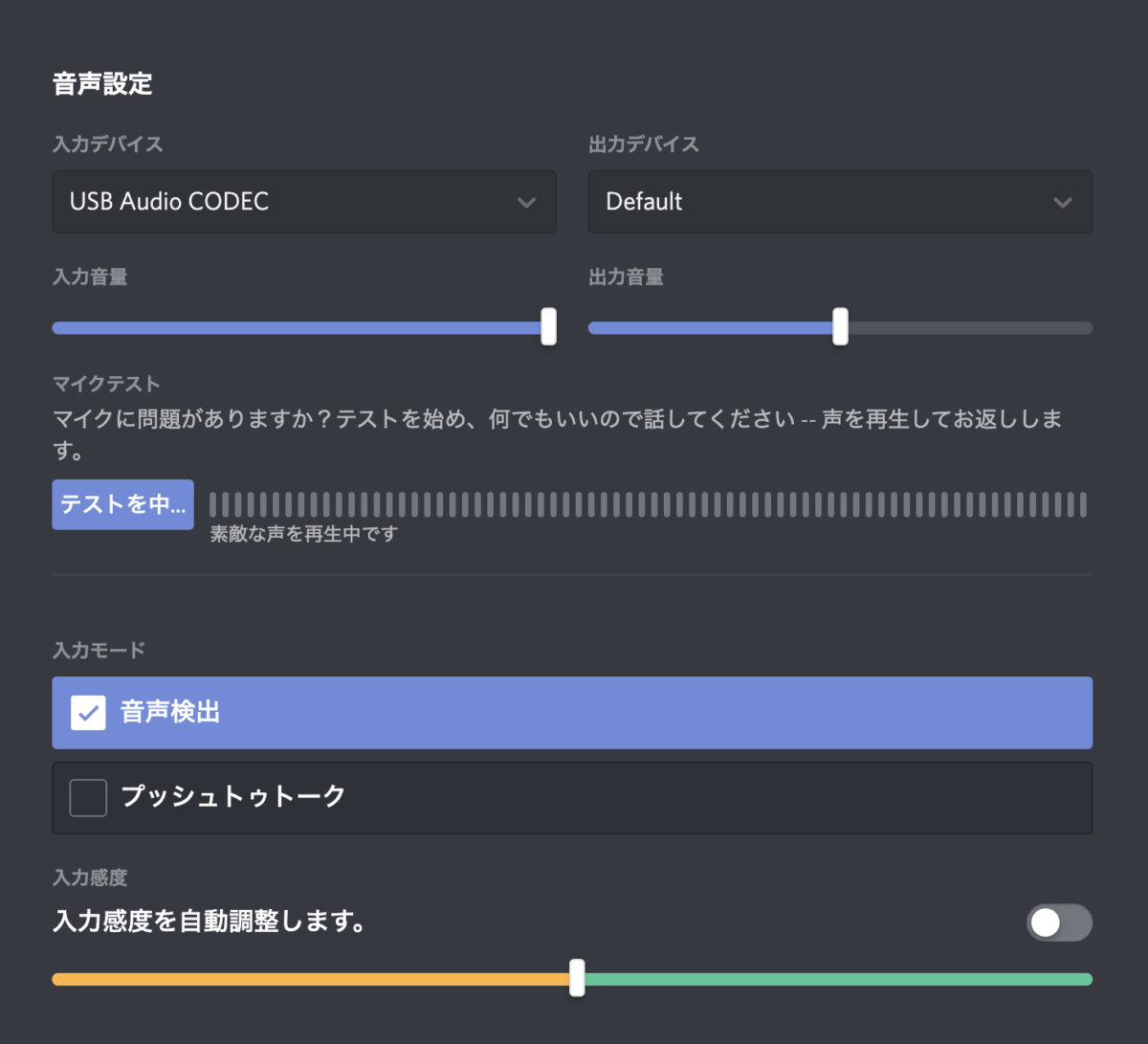 Discordの音声・ビデオ設定